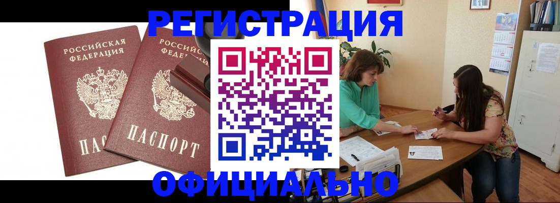 прописка для школы в Шилке