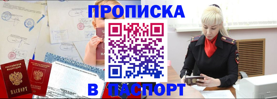 прописка от собственника в Шилке