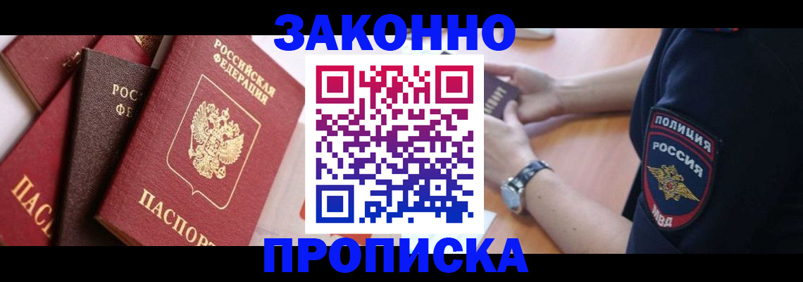 временная регистрация для всех в Шилке